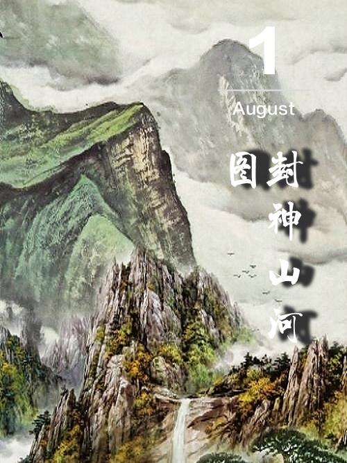 封神山武汉