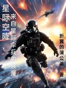 空降兵敌后作战